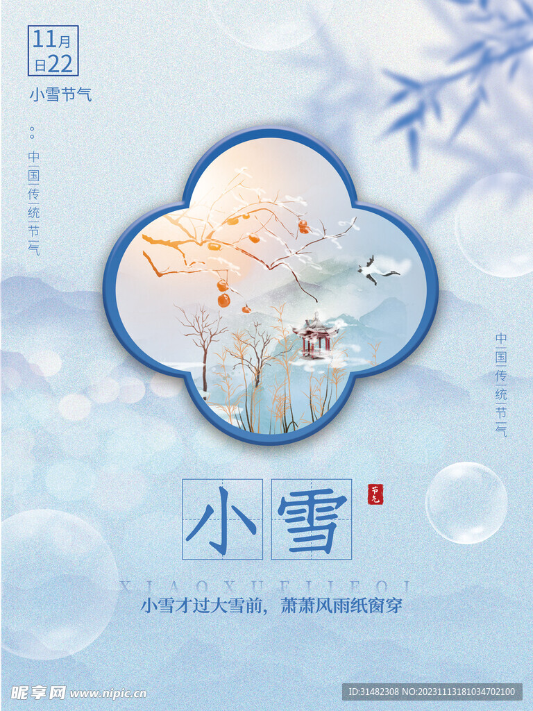 小雪海报