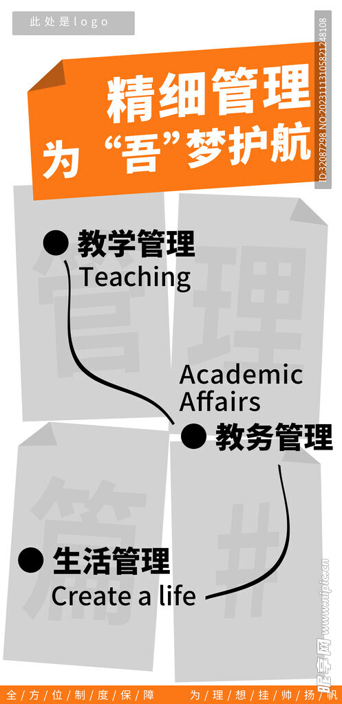 營銷海報教育機構宣傳