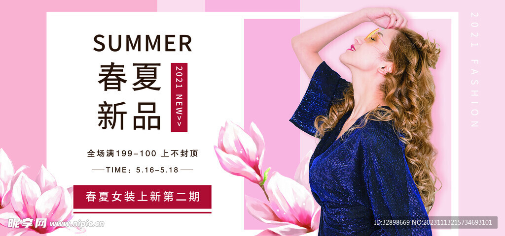 夏季新品