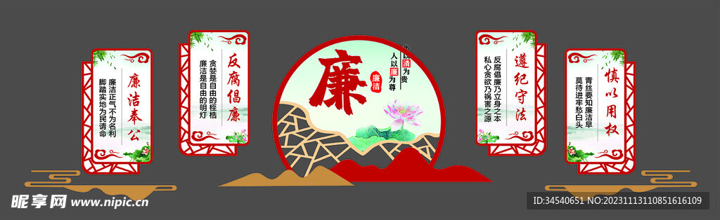 廉潔文化墻