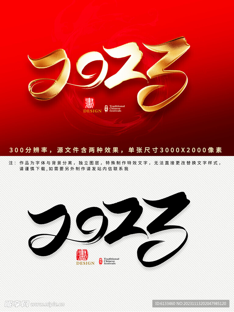 2023字体设计