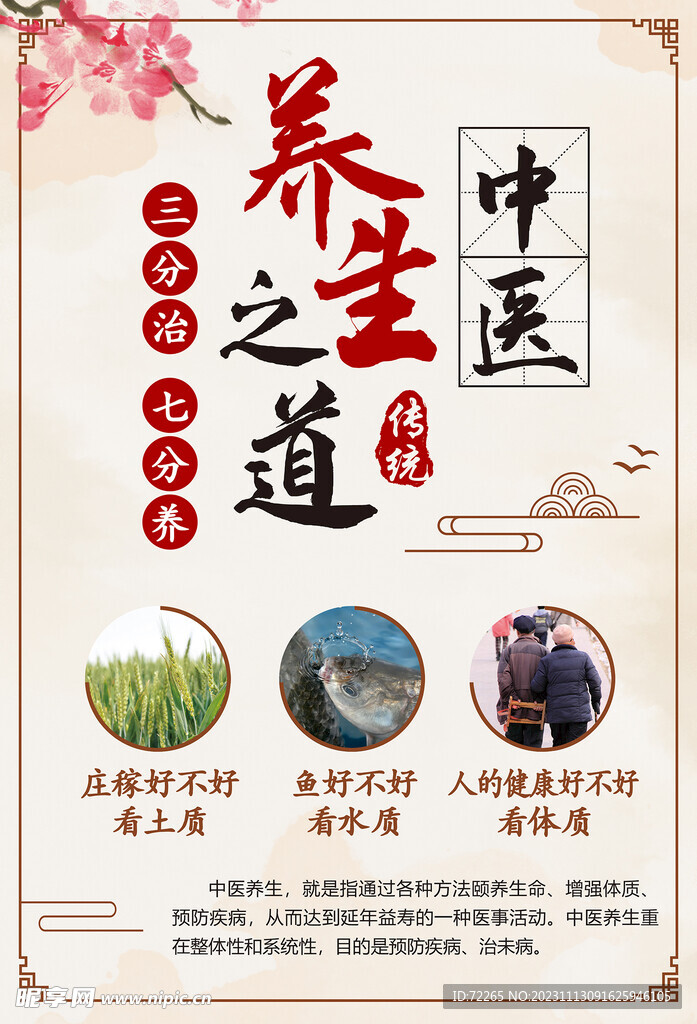 養(yǎng)生之道