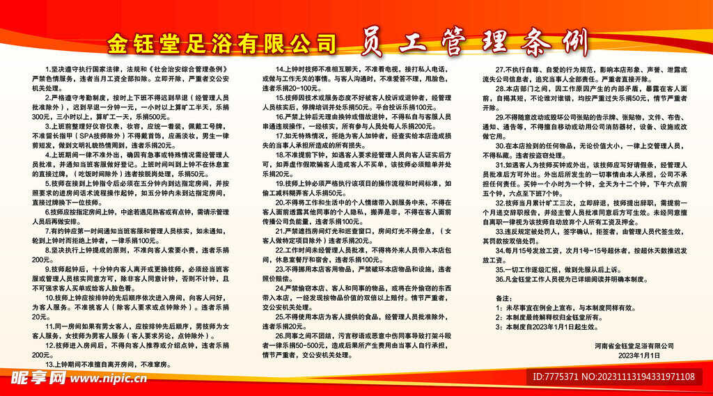 足浴員工管理條例