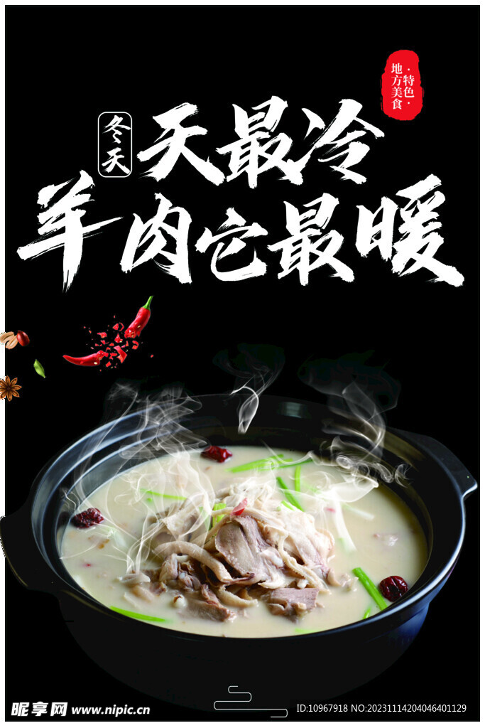 羊肉湯