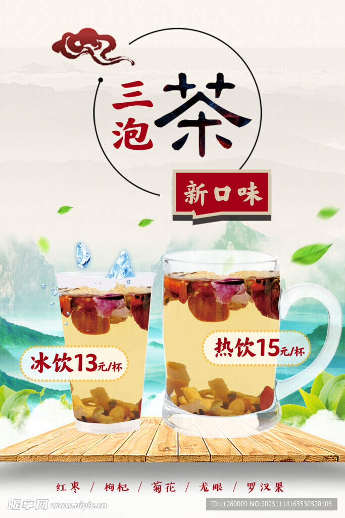 三泡茶