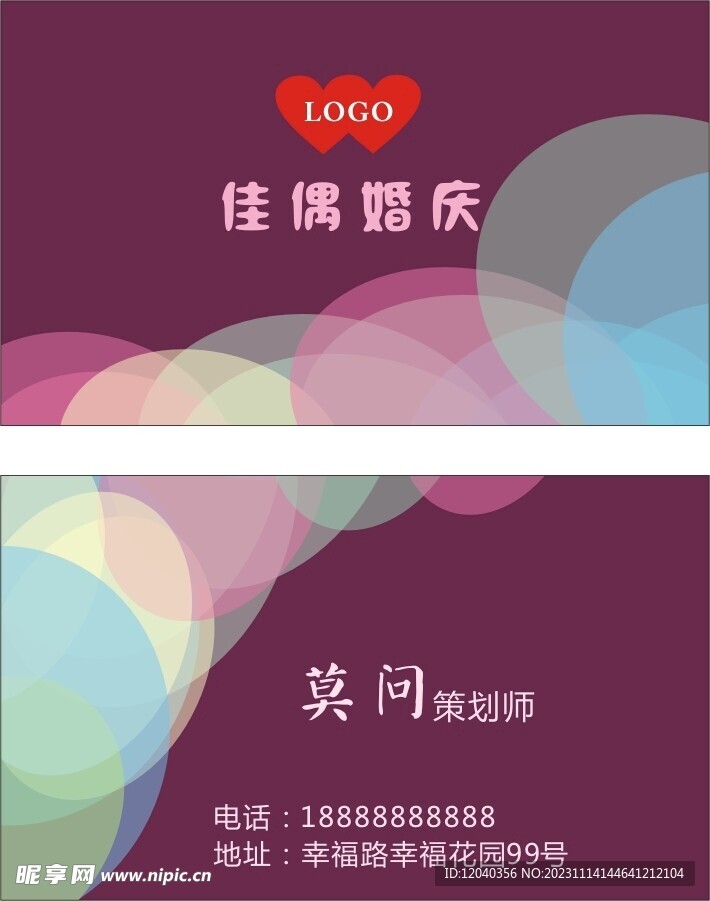 婚慶名片