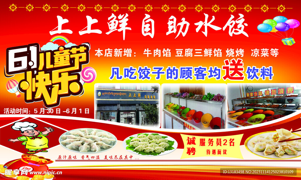 上上鮮自助水餃
