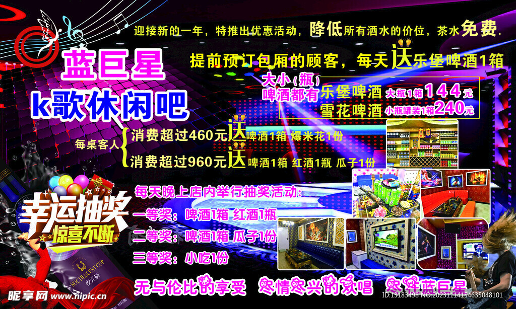 藍巨星新年廣告