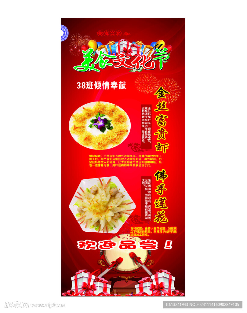 美食文化節  展架