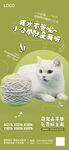 白色猫咪萌宠促销活动海报