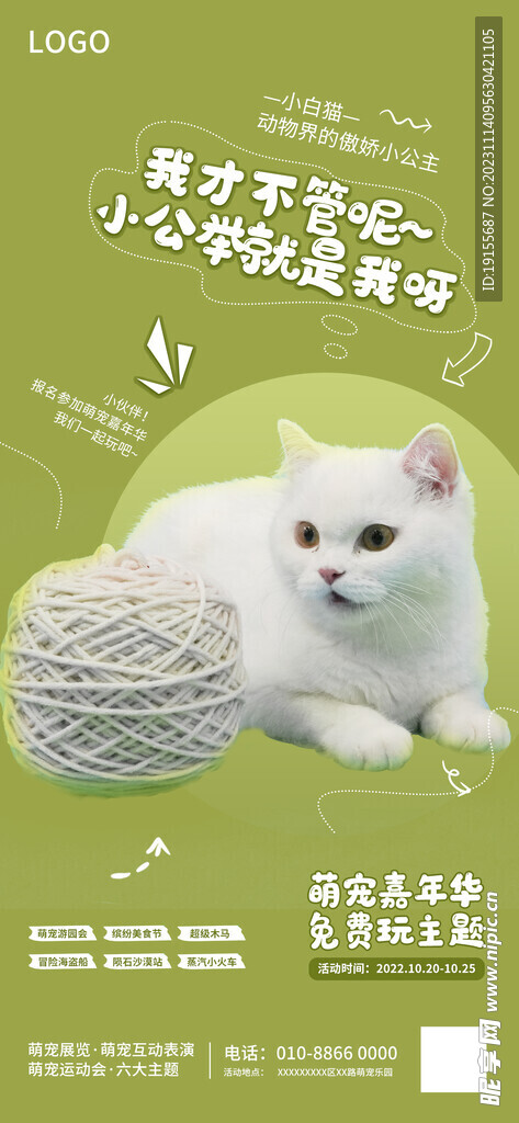 白色猫咪萌宠促销活动海报