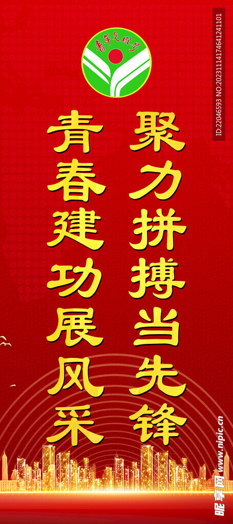 青年標語