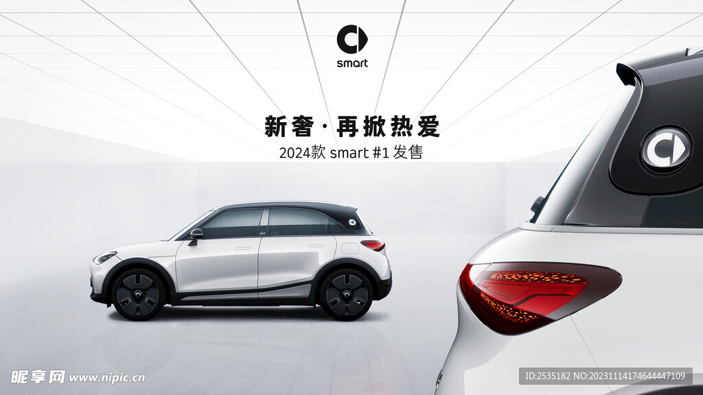 smart 汽車 2024款
