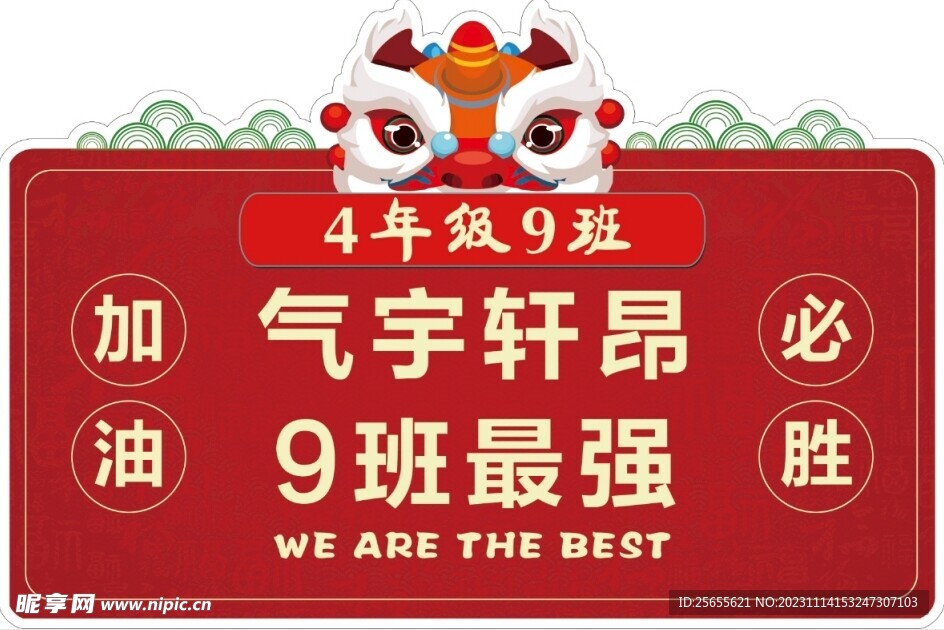班級牌