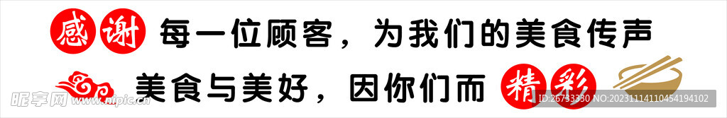 飯館  形象墻