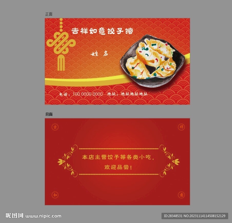 餃子館名片