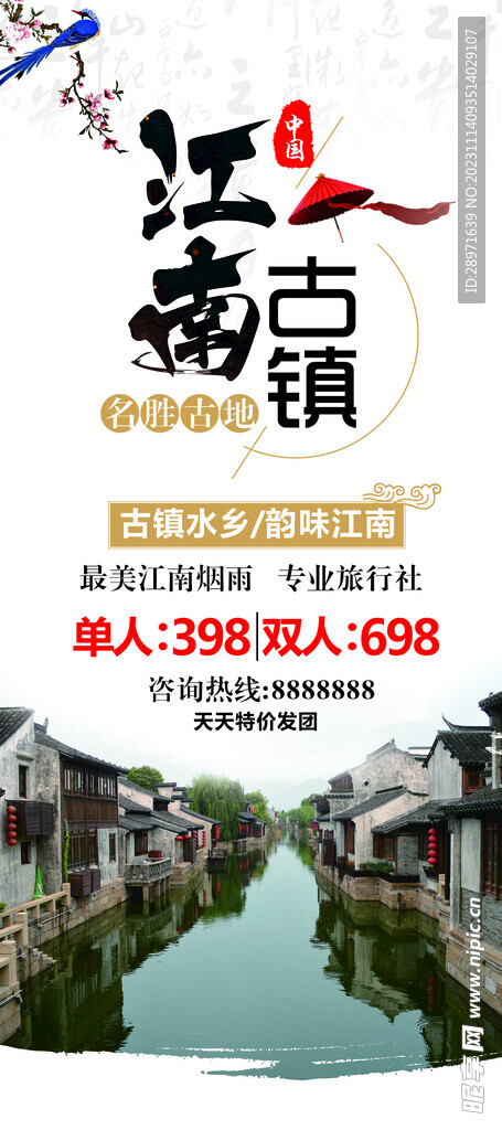 江南古鎮