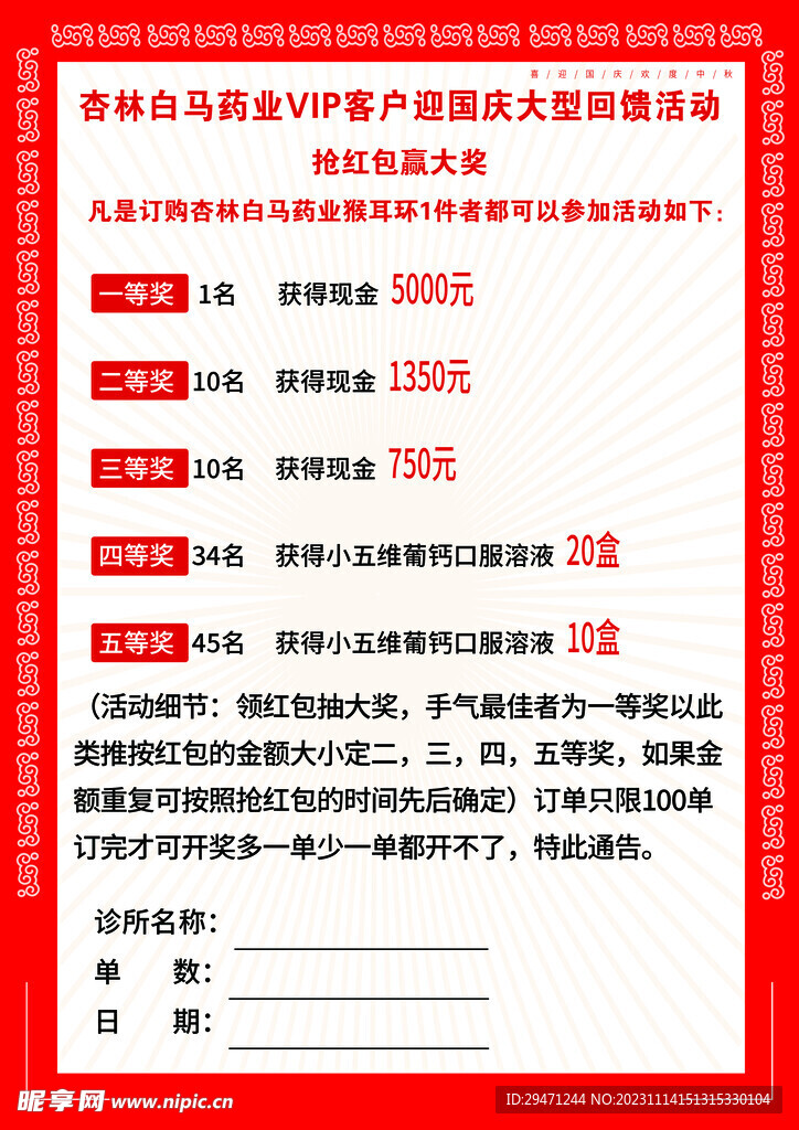 藥店活動海報  