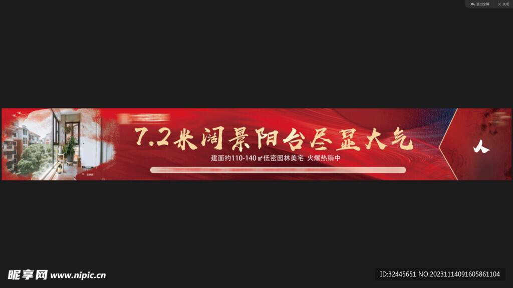 7.2米闊景陽臺
