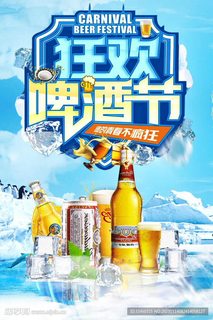 狂歡啤酒節(jié)