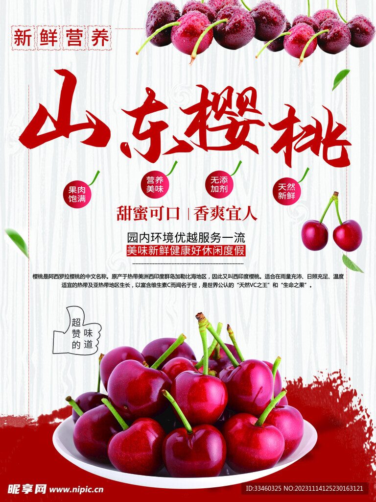 櫻桃