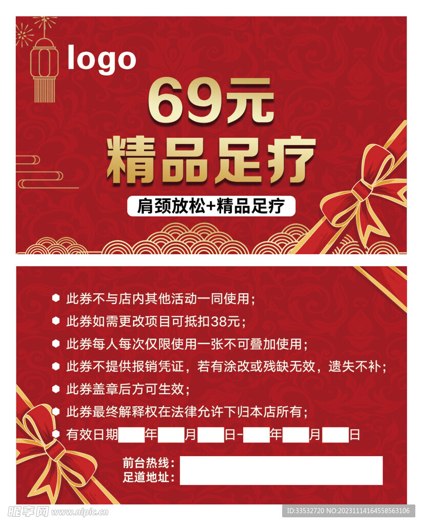 足療名片