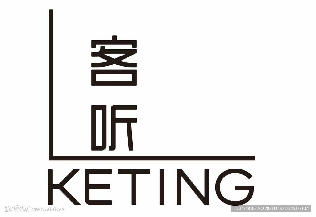 客聽 KETING