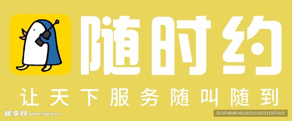 隨時(shí)約