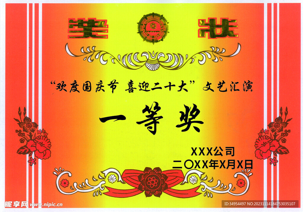 獎狀模板