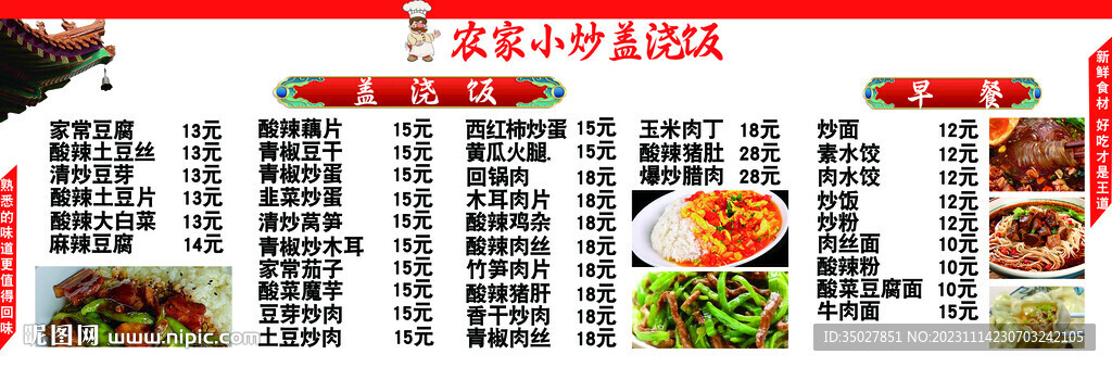 蓋澆飯