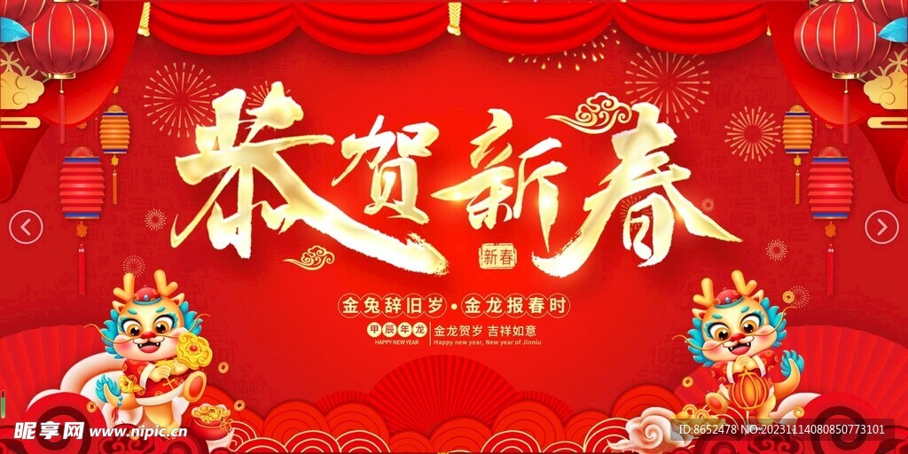 恭賀新春