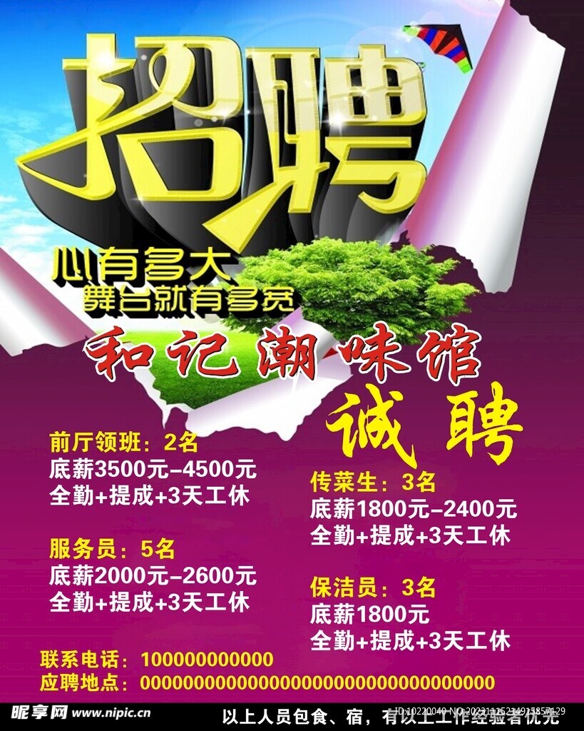 招聘  