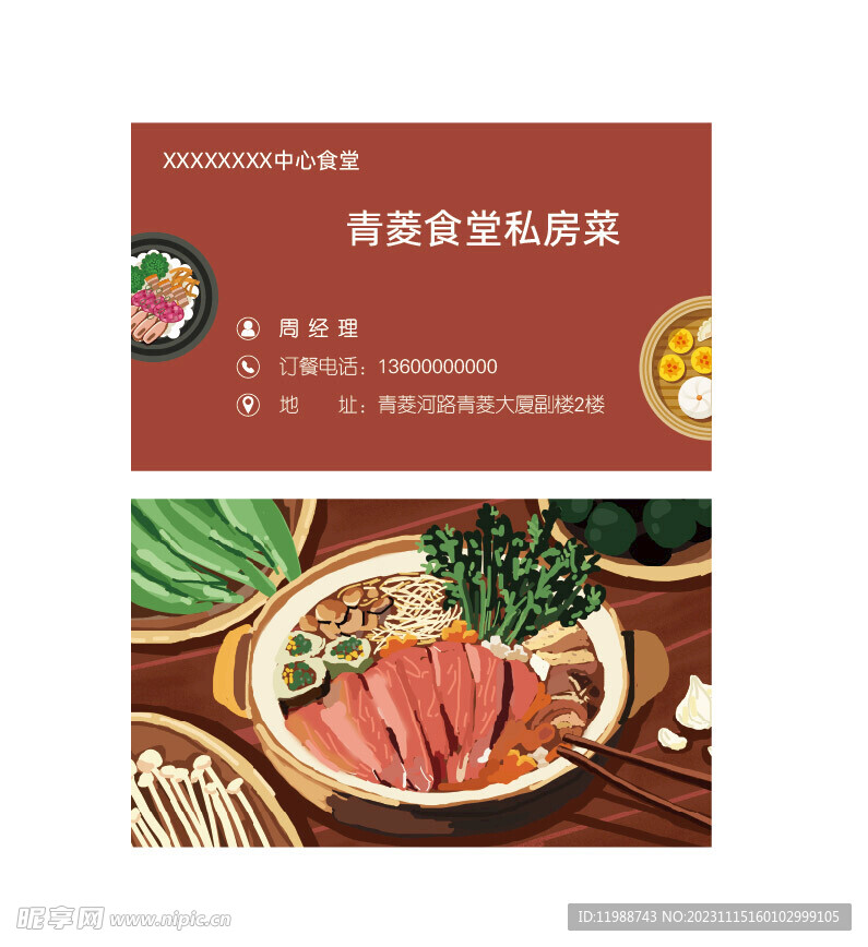 食堂名片