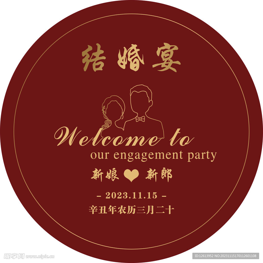結(jié)婚宴