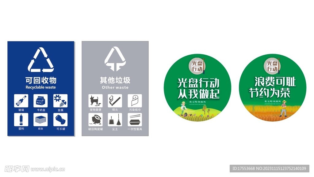 可回收垃圾 光盤行動 海報