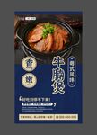 广东牛杂 牛腩煲海报 美食展板