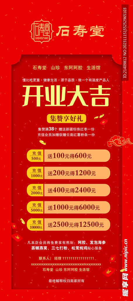 開業展架