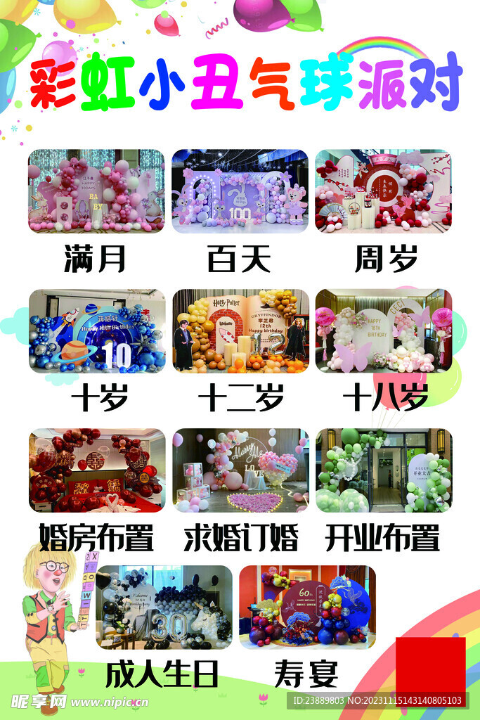 氣球派對宣傳