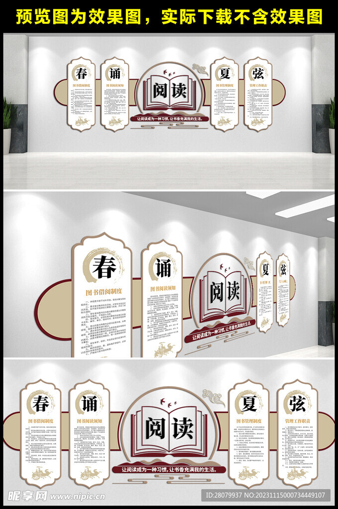 讀書文化墻