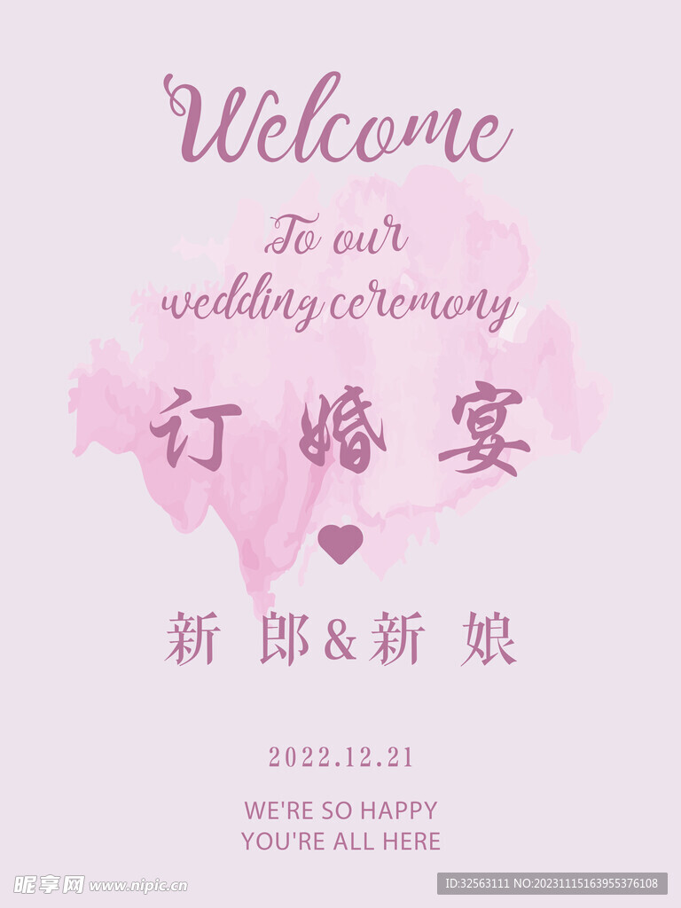 迎賓牌