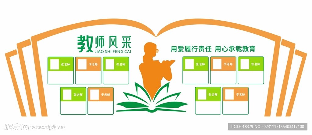 教師風(fēng)采