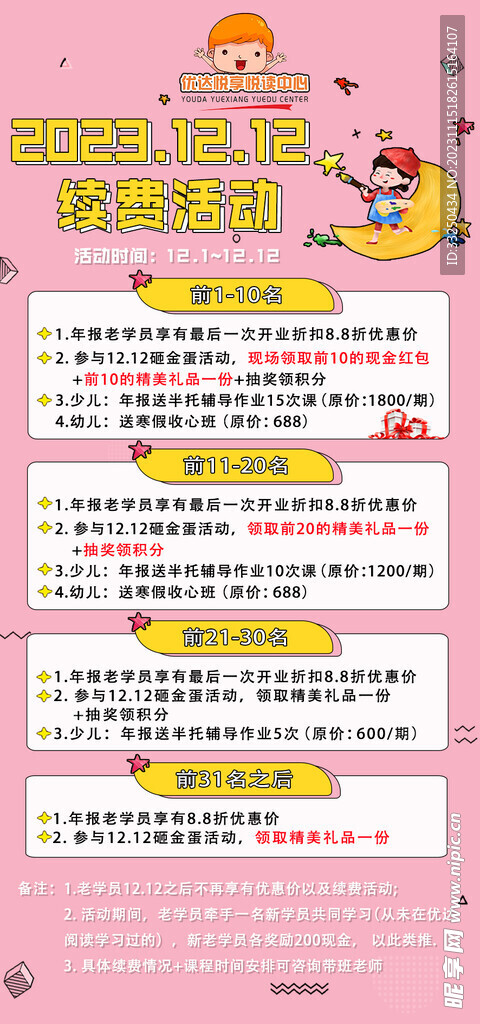 繳費活動