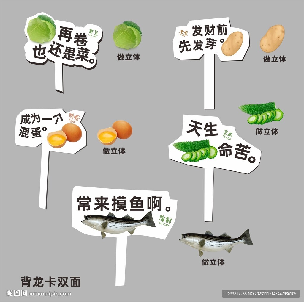 蔬菜插卡