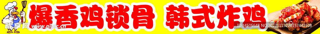 韓式炸雞廣告