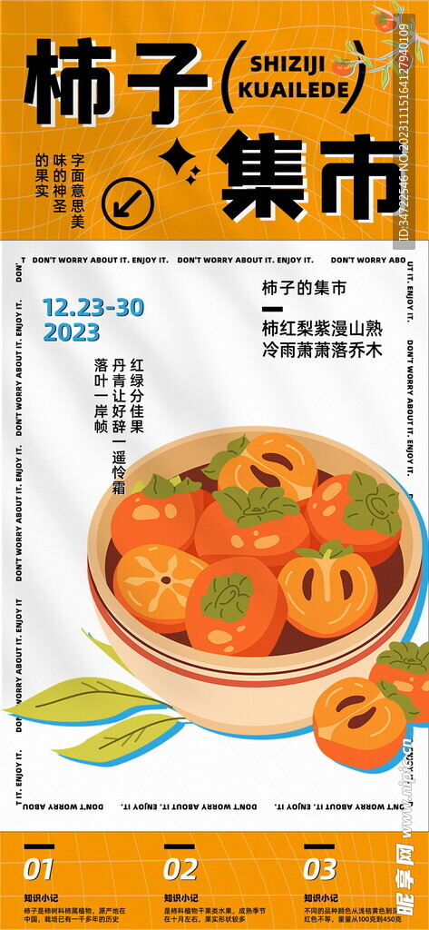 快乐柿子集市活动宣传海报