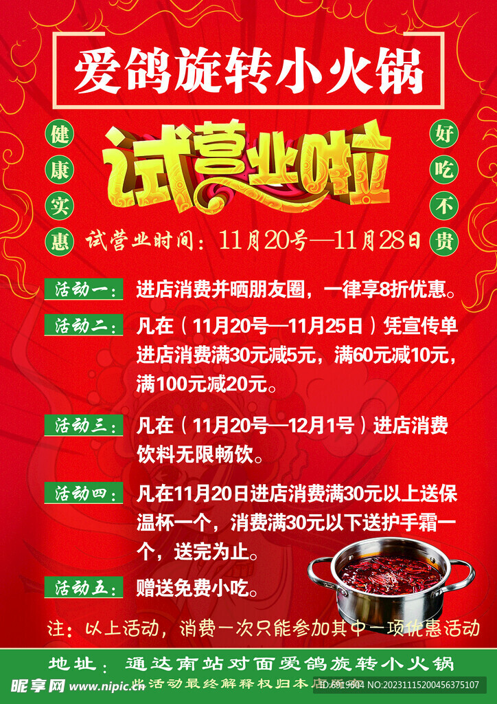 試營業活動海報