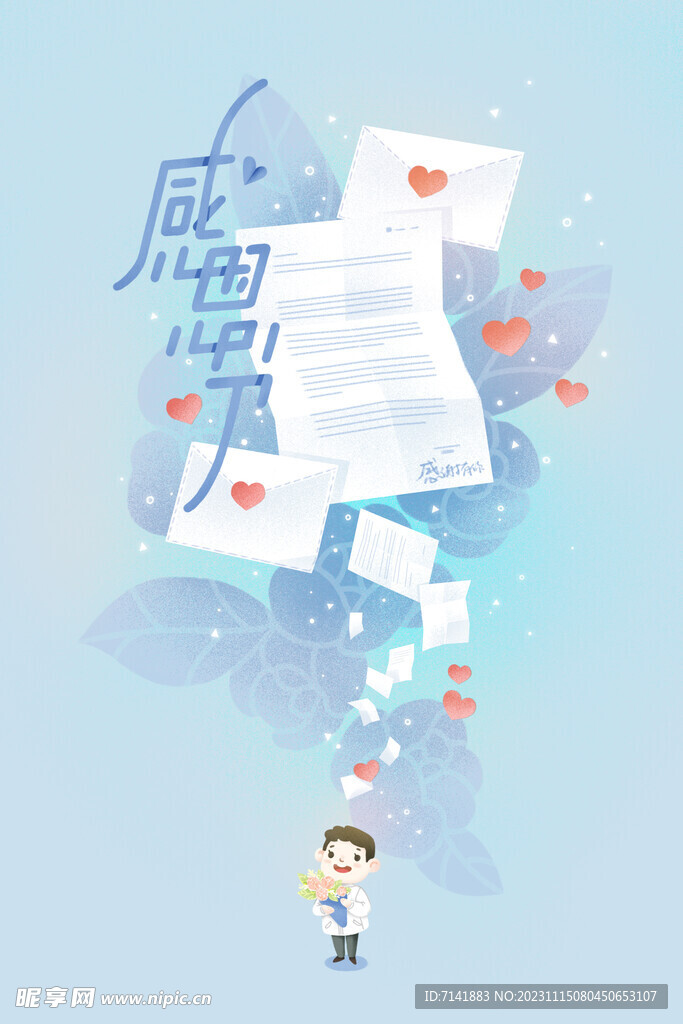 感恩節