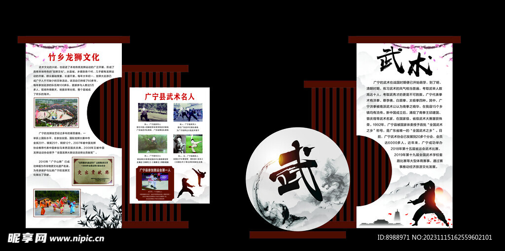 武術(shù)展板