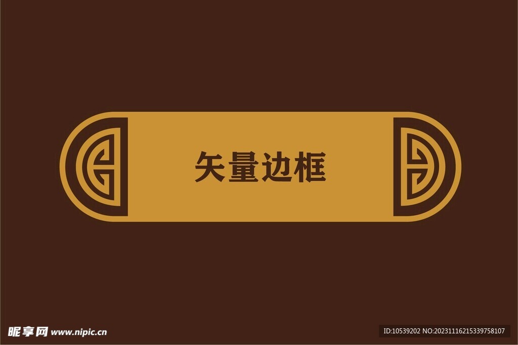 中式邊框