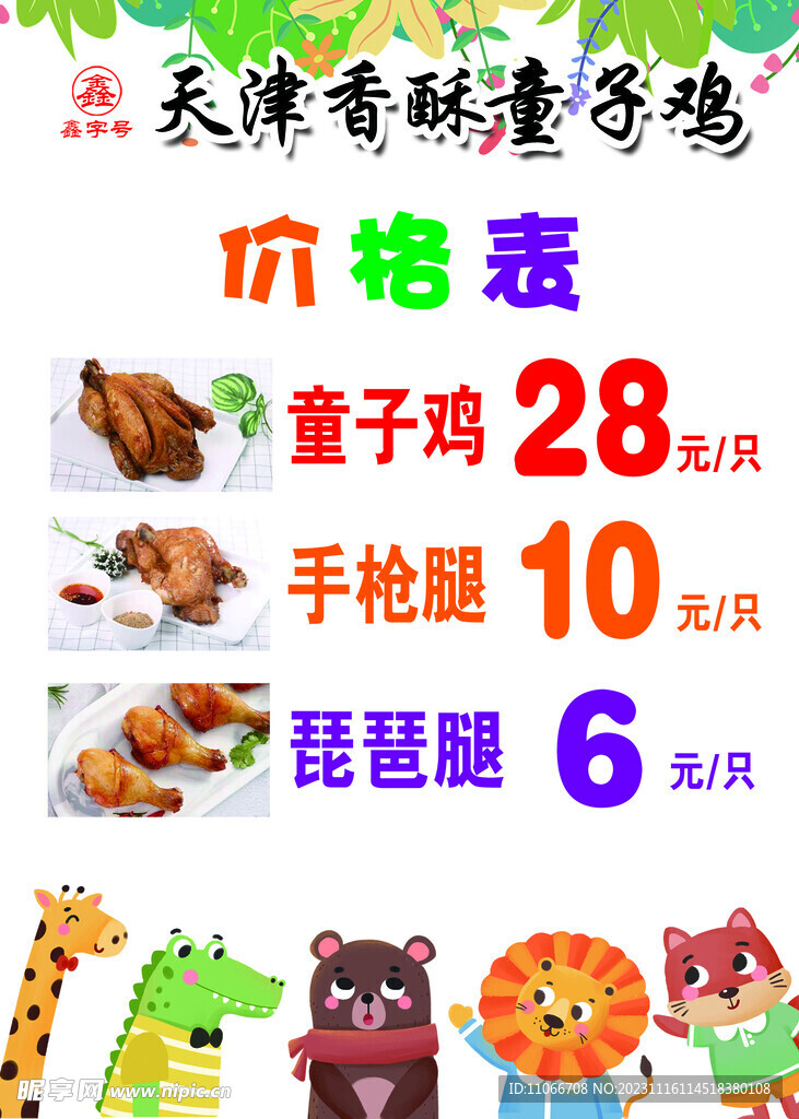 天津香酥童子雞
